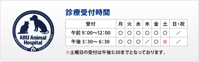 診療受付時間 診療受付時間